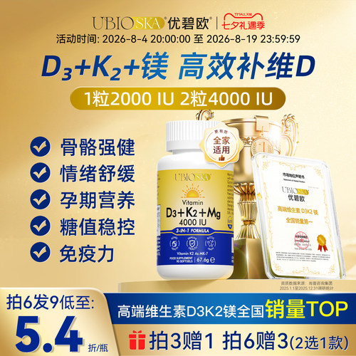 UBIO维生素d3k2镁三合一