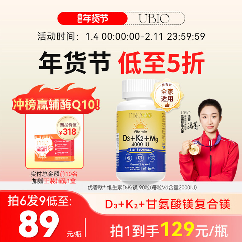 [d3k2镁三合一]UBIO优碧欧维生素d3k2镁三合一儿童阳光成人维d瓶