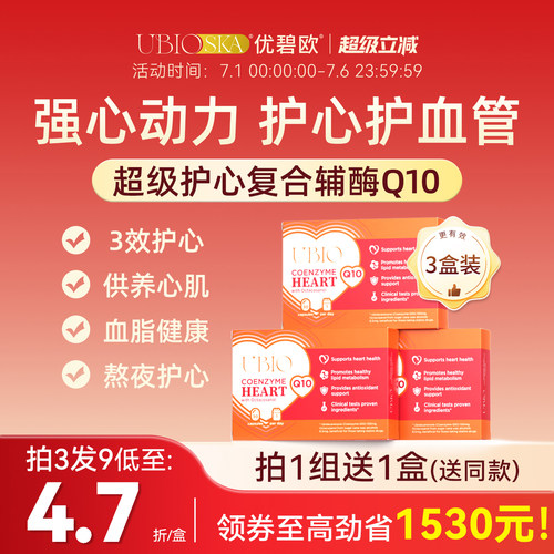 UBIO复合辅酶Q10心脏营养品护心