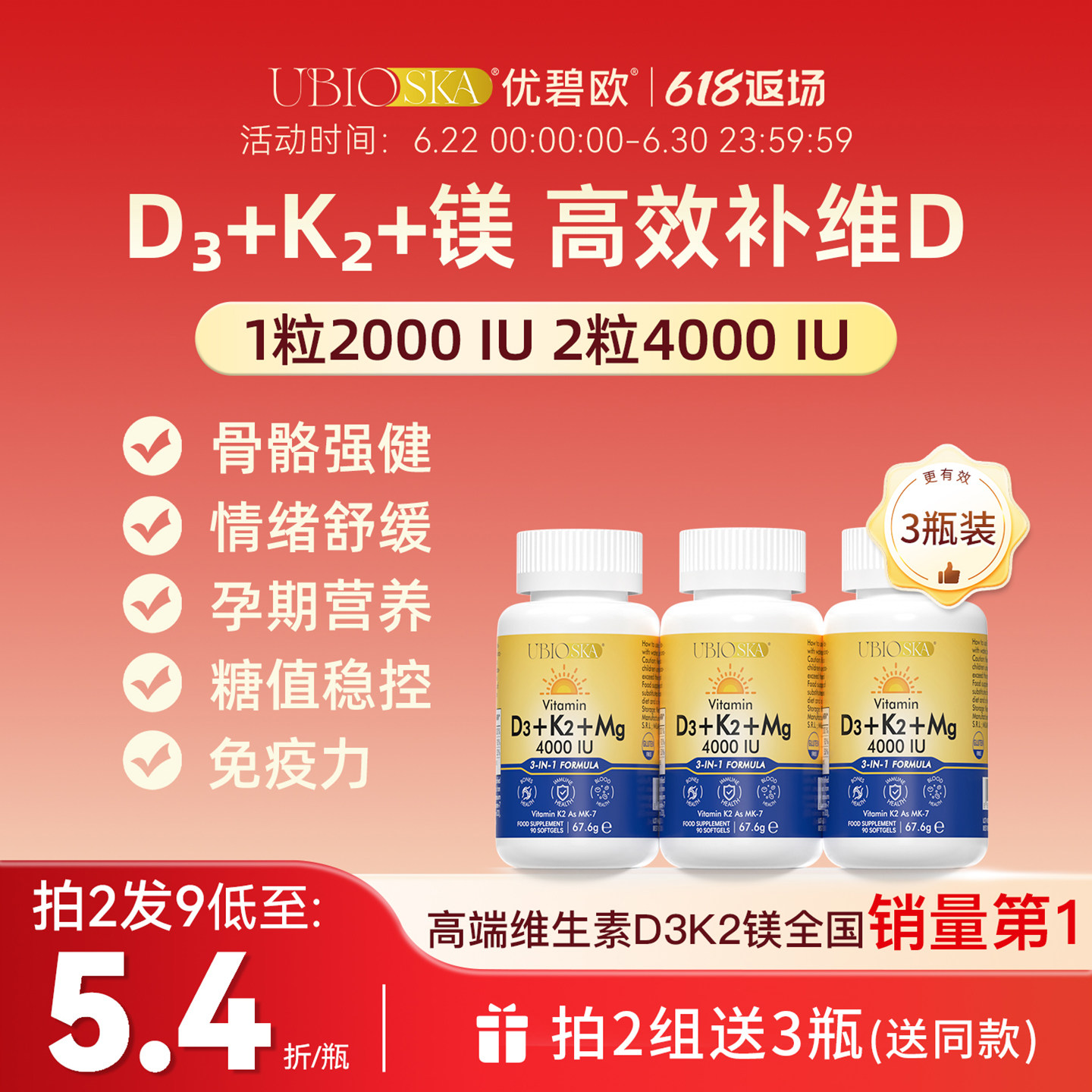 [直播]UBIO优碧欧维生素d3k2镁三合一阳光成人少年甘氨酸镁vd*3瓶