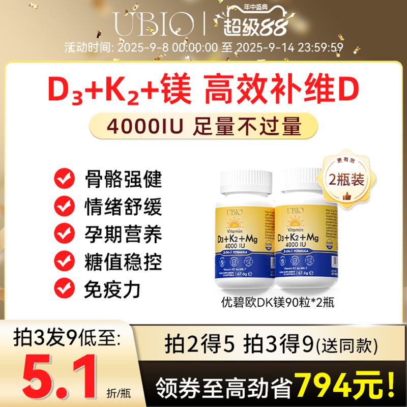 UBIO维生素d3k2镁三合一