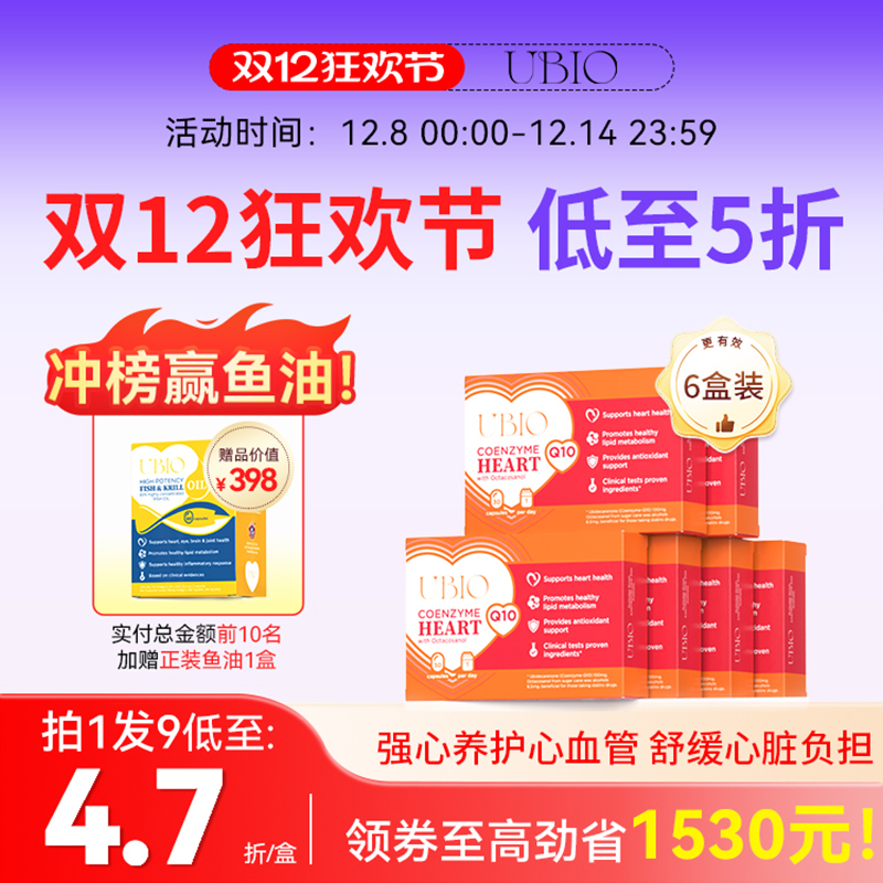 UBIO复合辅酶Q10心肌护心营养品