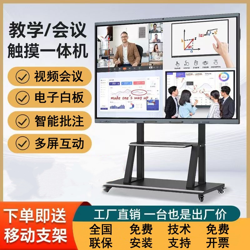 希沃电子白板软件多媒体教学一体机会议平板触控屏幼儿园培训电视