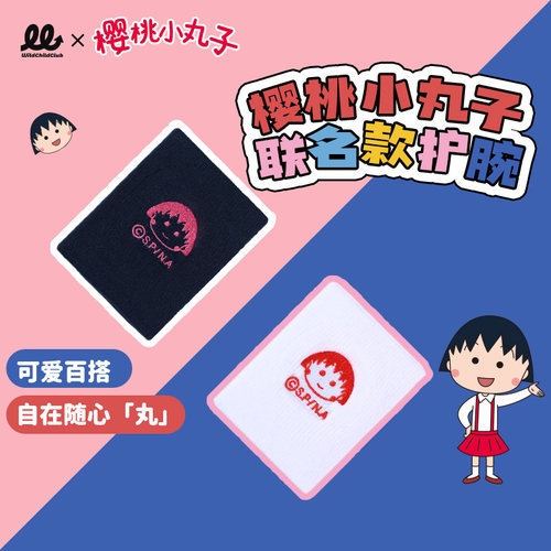 WCC 樱桃小丸子联名运动护腕女羽毛球篮球跑步健身吸汗巾透气护套