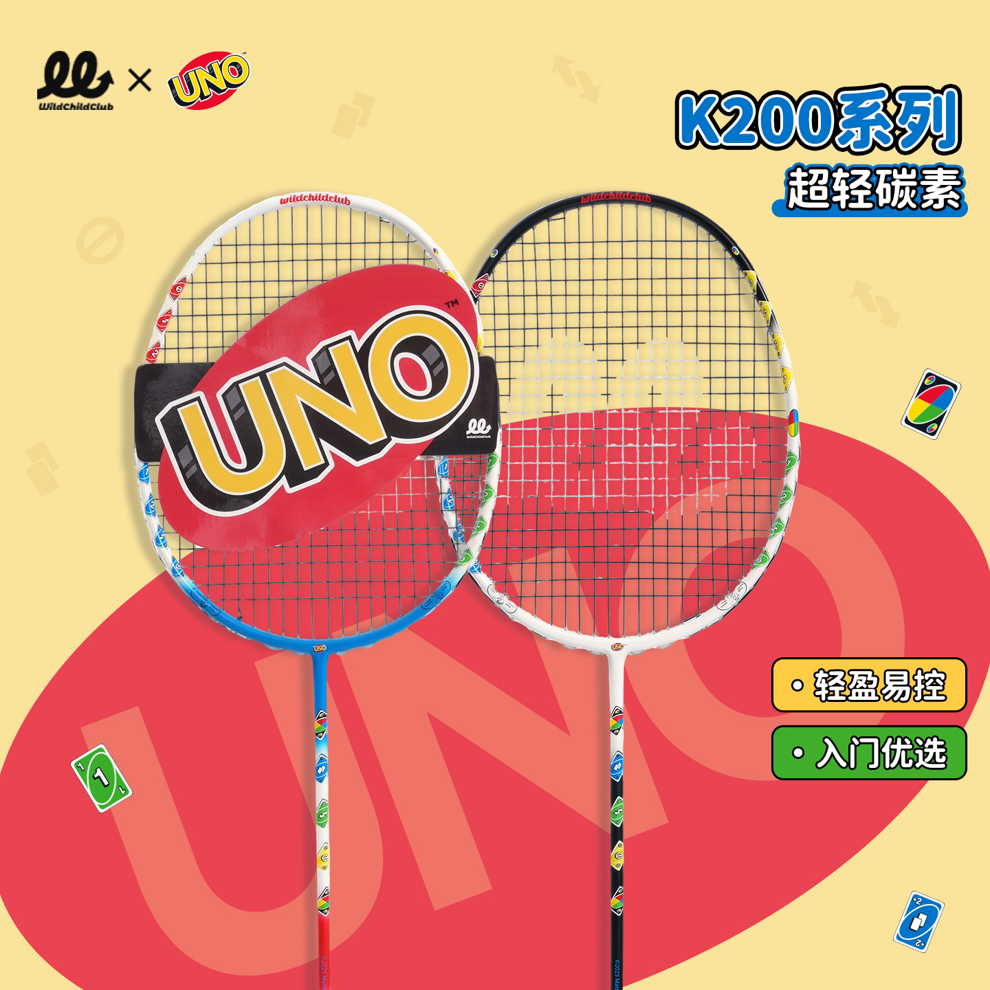 WCC UNO联名羽毛球拍正品官方旗舰店单拍全碳素纤维超轻双拍套装