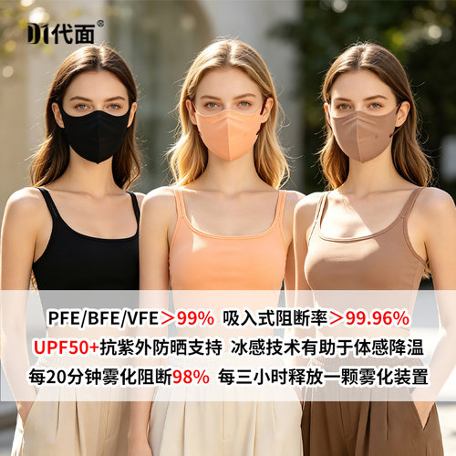 代面N99抗紫外双防抗病毒口罩