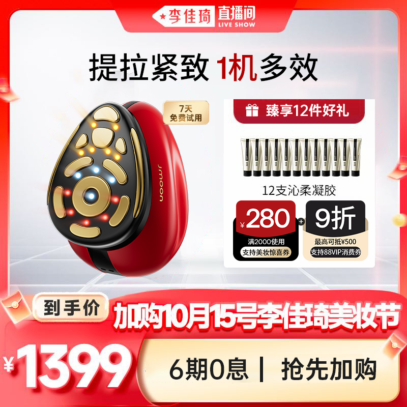 【加购10月15号李佳琦美妆节】Jmoon极萌大熨斗Pro射频美容仪抗衰