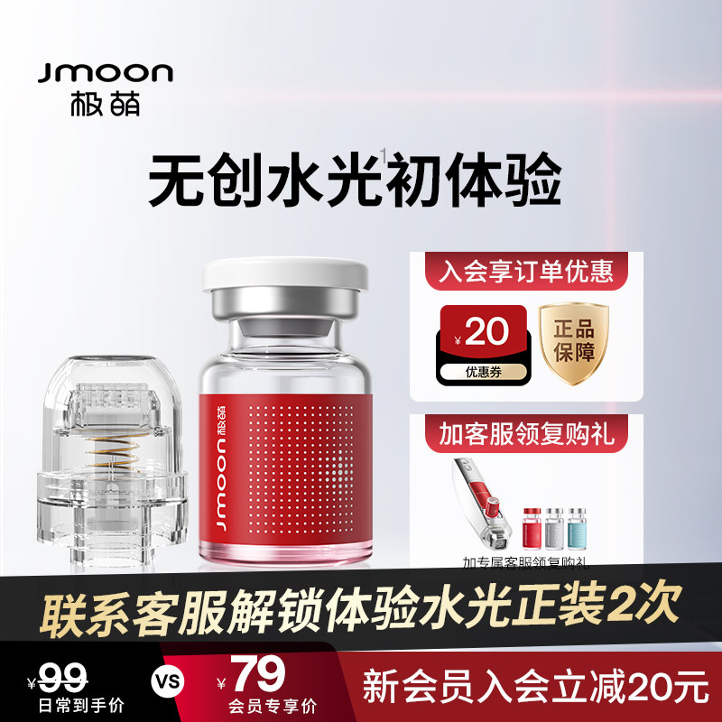 【复配水光】极萌童颜水光弹水光原液面部精华液水光微针胶原精华