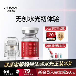 【复配水光】极萌童颜水光弹水光原液面部精华液水光微针胶原精华