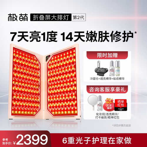 极萌折叠屏大排灯美容仪LED嫩肤