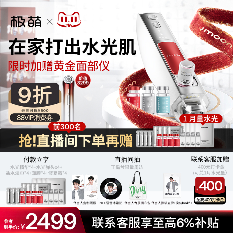 【88消费券立享9折】极萌水光家用自打脸部抗皱衰美白淡纹美容仪