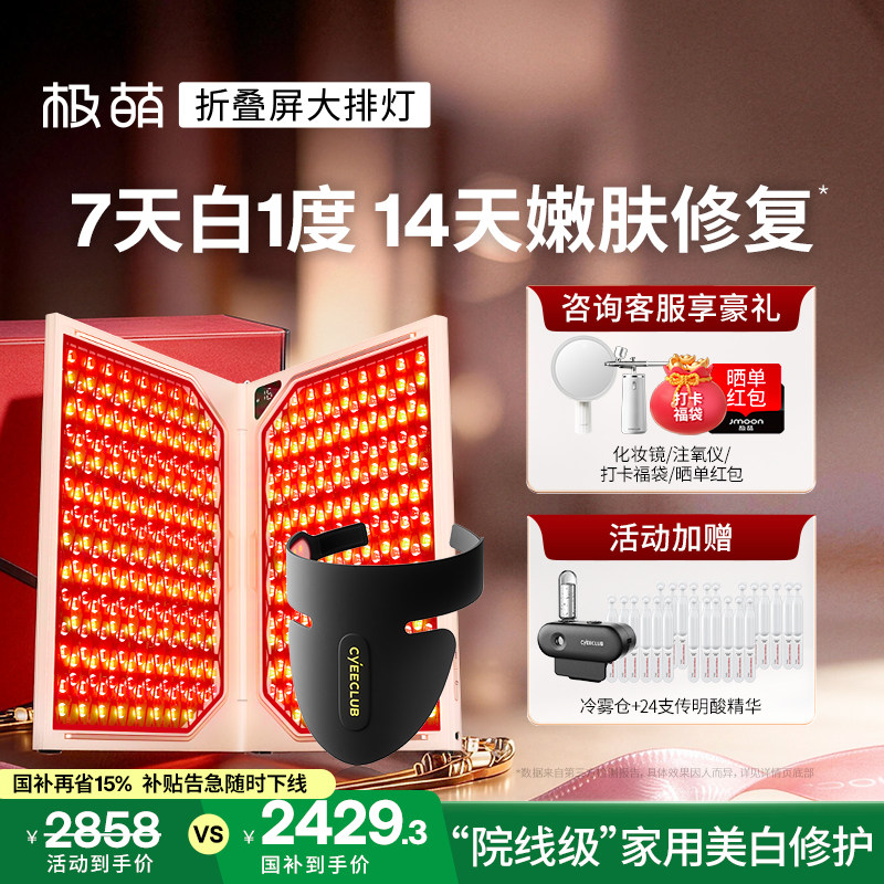 Jmoon/极萌折叠屏大排灯全身美白祛痘红光子嫩肤私处家用美容仪器