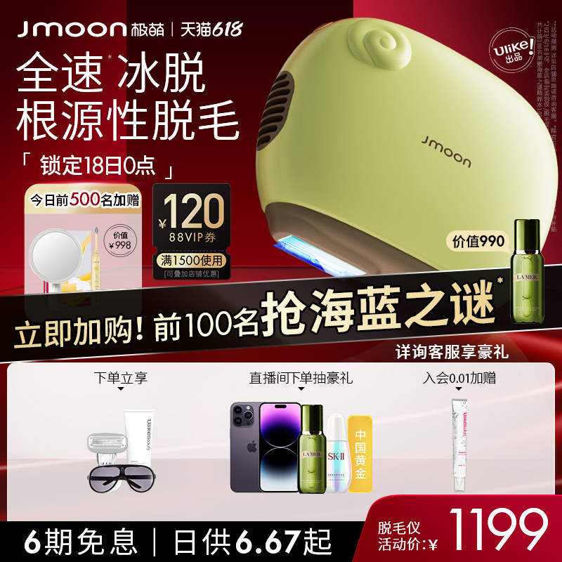 【Ulike出品】Jmoon极萌小羊蓝宝石冰点脱毛仪器 私处 家用脱毛机