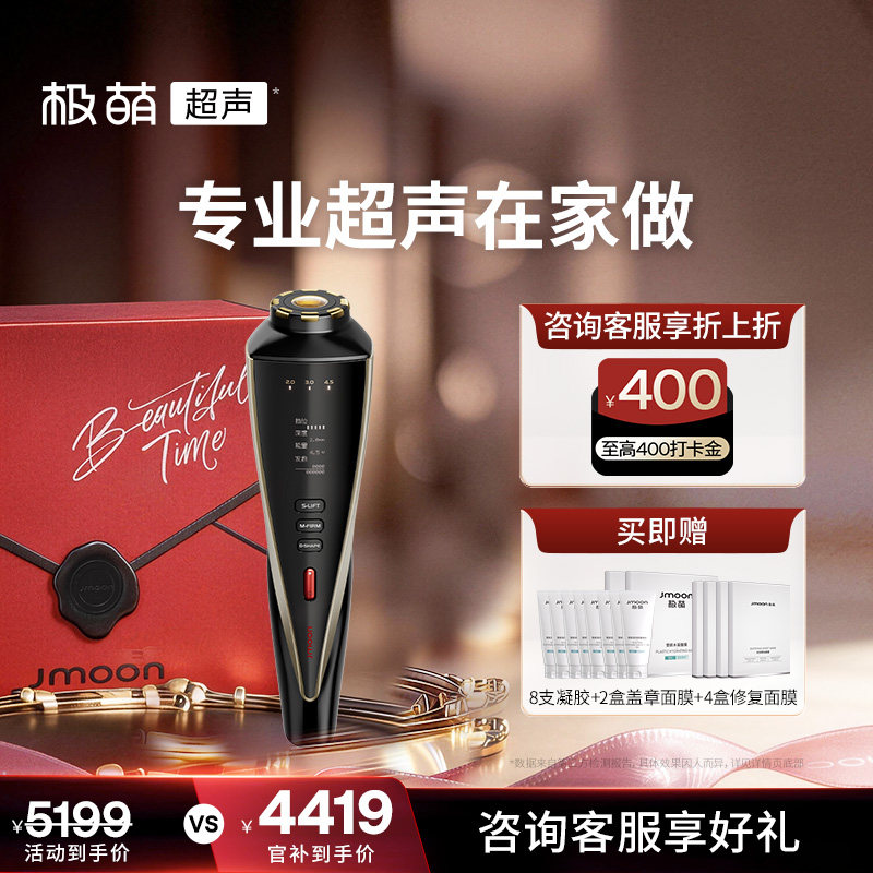 极萌超声炮提拉瘦脸脸部家用美容仪
