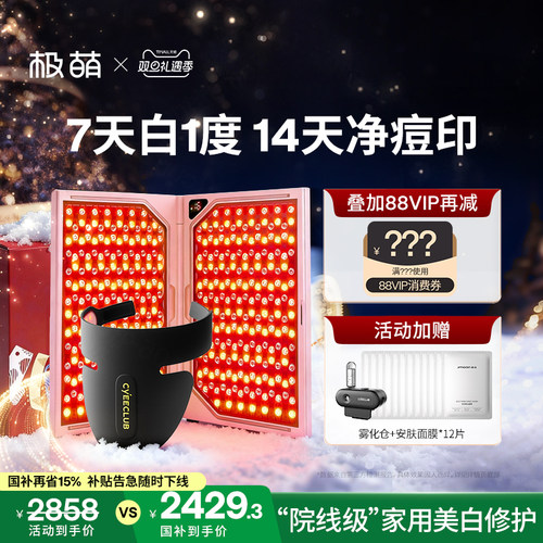 极萌折叠屏大排灯美容仪LED嫩肤