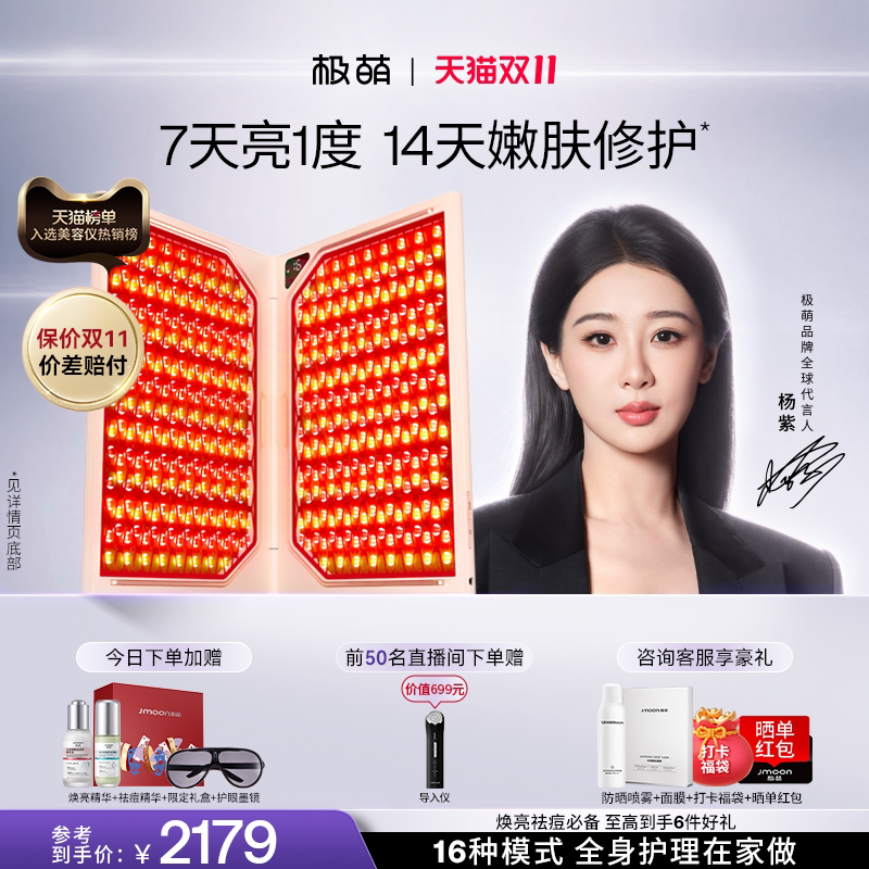 【杨紫同款】极萌折叠屏大排灯全身美白祛痘超光子嫩肤面罩美容仪