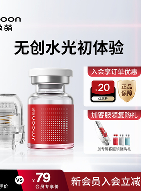 【复配水光】极萌全脸淡纹逆龄童颜硅晶套组水光原液面部精华液