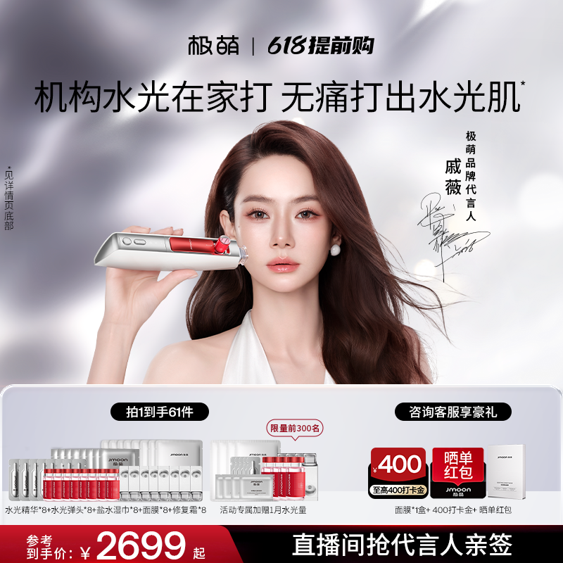 【活动加赠1月量水光】极萌水光家用脸部淡纹自打水光仪器美容仪