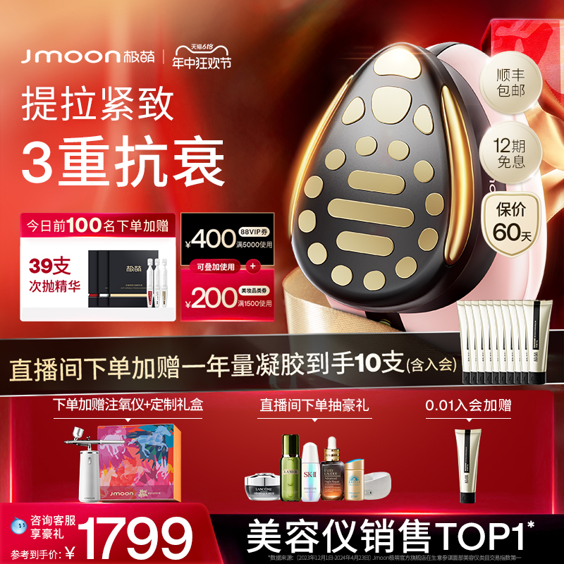 【618立即抢购】Jmoon极萌大熨斗极速版Max美容仪器家用脸部提拉 美容美体仪器 电子美容仪（非器械） 原图主图