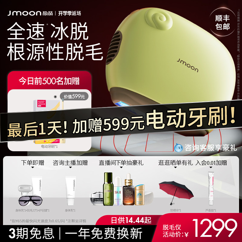 Jmoon极萌小羊蓝宝石冰点脱毛仪器家用医用无痛脱毛机女全身私处怎么样,好用不?