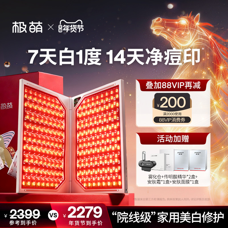 【7天白1度】Jmoon/极萌折叠屏大排灯全身美白祛痘光子嫩肤美容仪