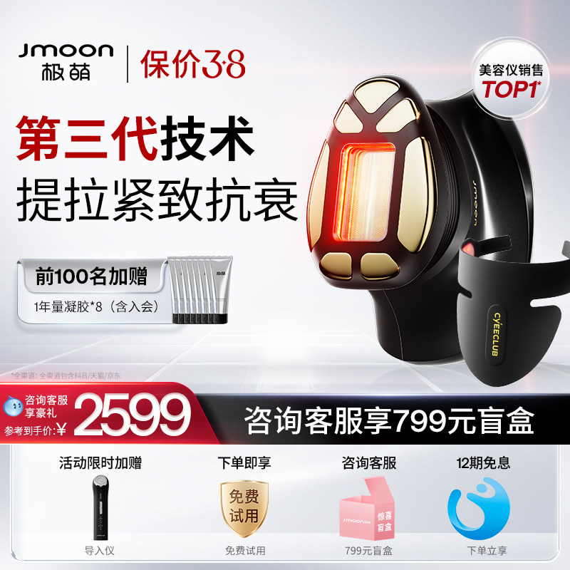 【提拉紧致就选胶原光】jmoon极萌透皮美容仪家用面部V脸提亮嫩肤