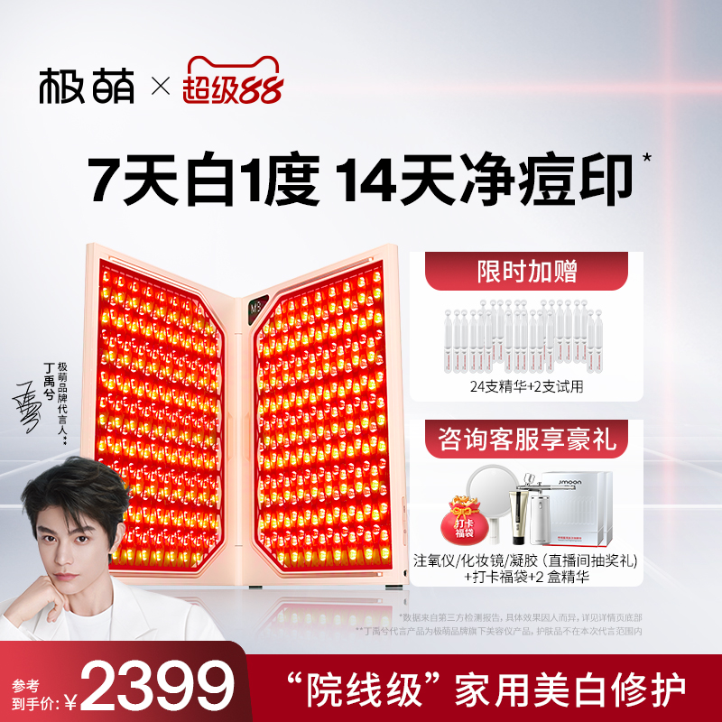 [代言人丁禹兮同款]极萌折叠屏大排灯全身美白光子嫩肤家用美容仪