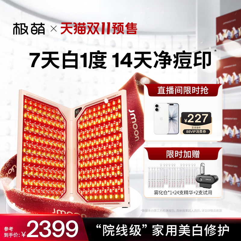 【下拉详情领补贴】极萌折叠屏大排灯全身美白祛痘嫩肤家用美容仪