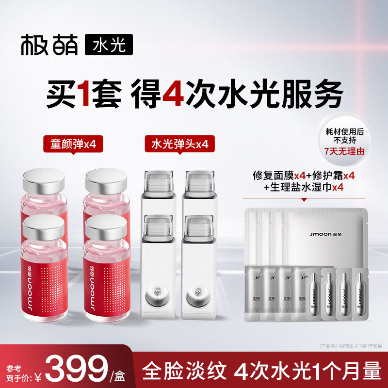 【联系客服享补贴】极萌水光弹精华液脸部抗皱淡纹美白收毛孔补水