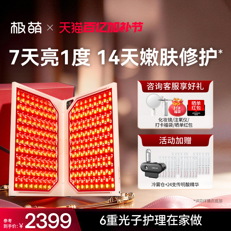[7天白1度]极萌折叠屏大排灯全身美白祛痘光子嫩肤照红蓝光美容仪