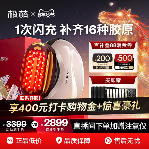 【百补直降500】Jmoon极萌胶原炮脸部紧致淡纹提拉全能顶配美容仪