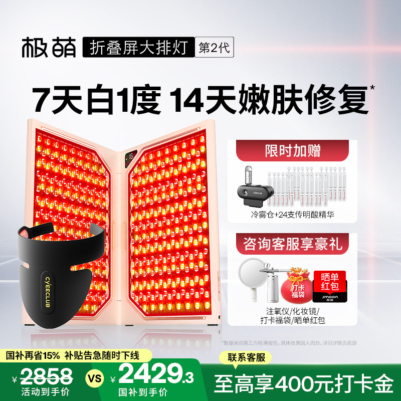 Jmoon/极萌折叠屏大排灯全身美白祛痘红光子嫩肤私处家用美容仪器
