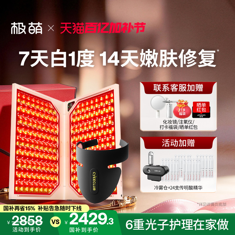 Jmoon/极萌折叠屏大排灯全身美白祛痘红光子嫩肤私处家用美容仪器