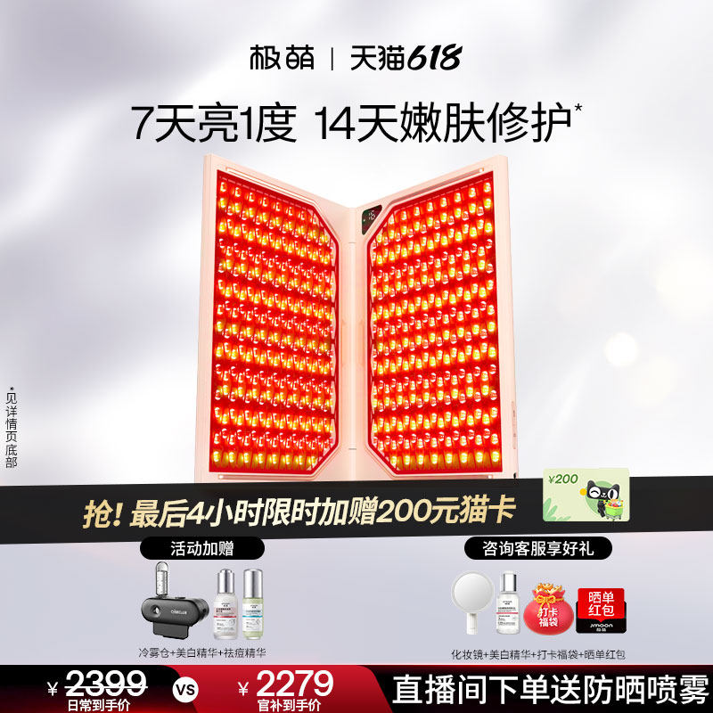 [7天亮1度]极萌折叠屏大排灯全身美白祛痘光子嫩肤照红蓝光美容仪