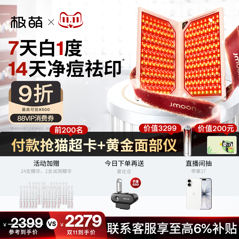 【88消费券再享9折】极萌折叠屏大排灯全身美白祛嫩肤家用美容仪