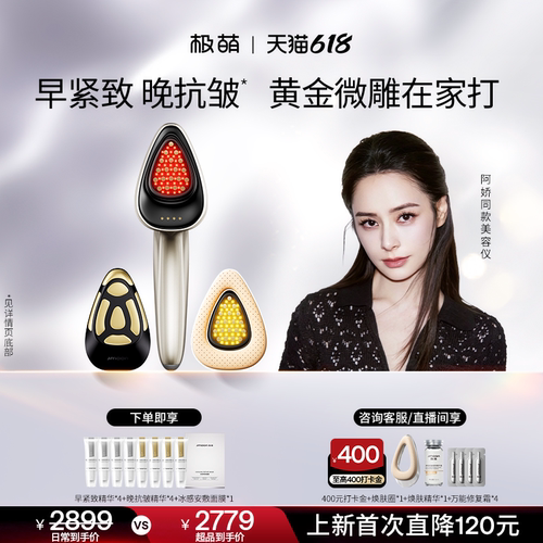 【首降120】极萌黄金微雕皮贴骨提拉紧致淡纹抗衰小脸家用美容仪