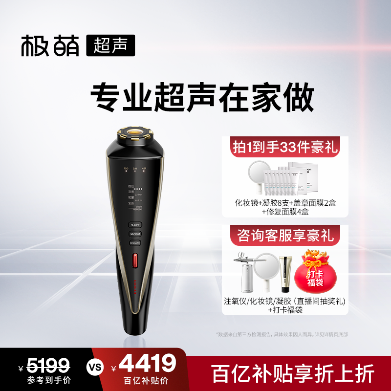 【专业超声在家做】极萌超声炮提拉瘦脸脸部家用美容仪