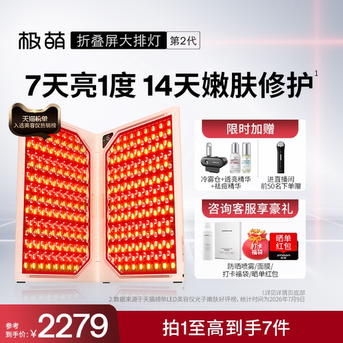 Jmoon极萌折叠屏大排灯祛痘嫩肤