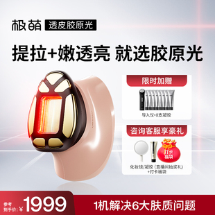 Jmoon 极萌透皮胶原光提拉紧致透亮淡纹V脸专用脸部美容仪