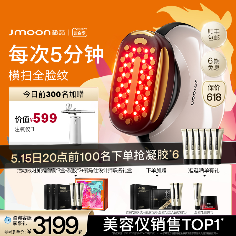 【520限定】Jmoon极萌第二代胶原炮面部美容仪器家用脸部专用