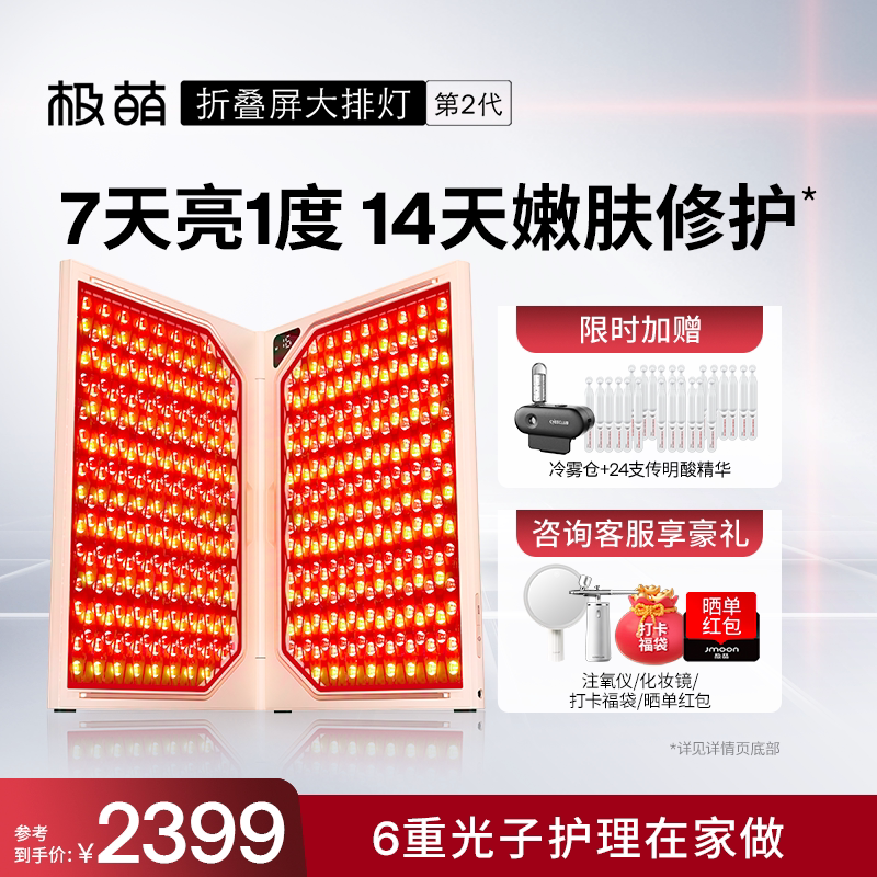 [7天白1度]极萌折叠屏大排灯全身美白祛痘光子嫩肤照红蓝光美容仪