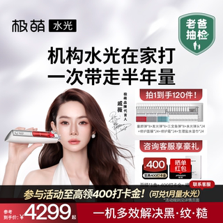 【水光贩量囤货装】极萌水光家用脸部淡纹负压自打水光仪器美容仪