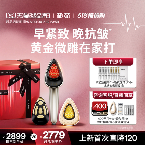 【新品首降】极萌黄金微雕小脸提拉紧致收鼻翼淡纹抗衰家用美容仪