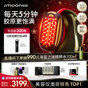 Jmoon极萌第二代胶原炮Max面部美容仪器家用脸部专用 全新升级