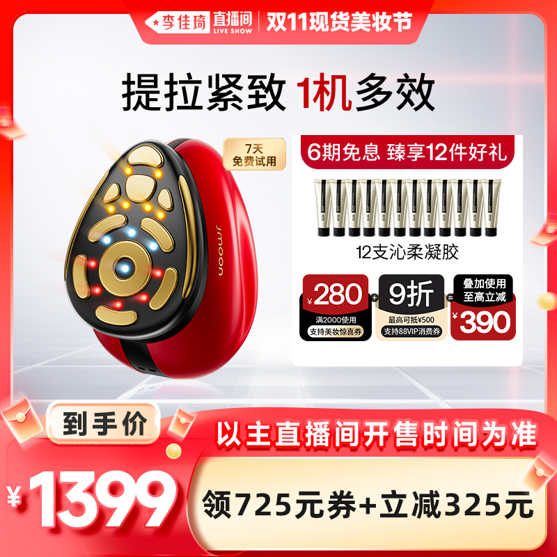 【李佳琦直播间现货美妆节】Jmoon极萌大熨斗Pro射频美容仪抗衰