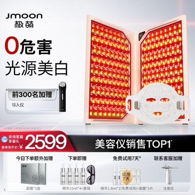【美白+提拉】极萌折叠屏大排灯美白祛痘全身家用美容仪器