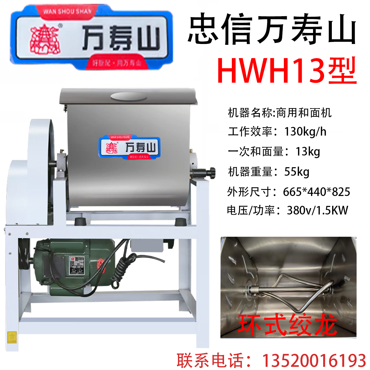 万寿山商用和面机HWH13型不锈钢大容量自动搅面拌馅机半袋面13kg