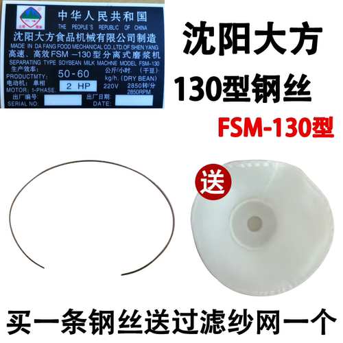 沈阳大方分离式磨豆浆机钢丝原厂