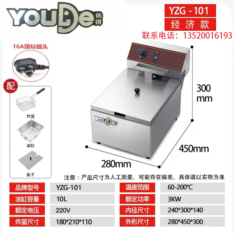 佑得电炸锅YZG-101/102型商用单缸双缸油炸锅炸串油条炸机摆