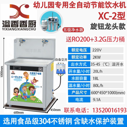 溢香香厨幼儿园专用全自动节能饮水机XC-2型商用直饮机学校温开水